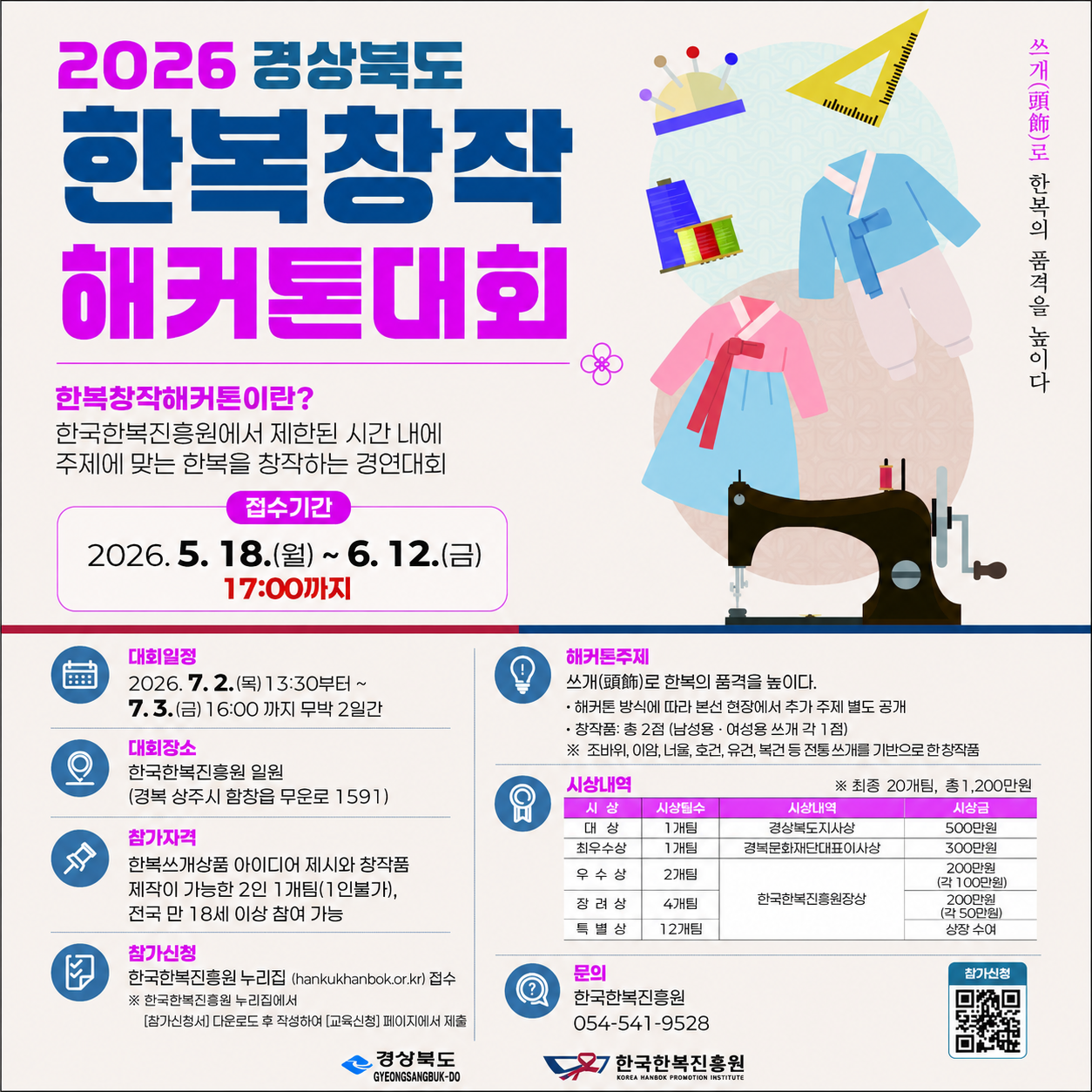 한복창작해커톤대회